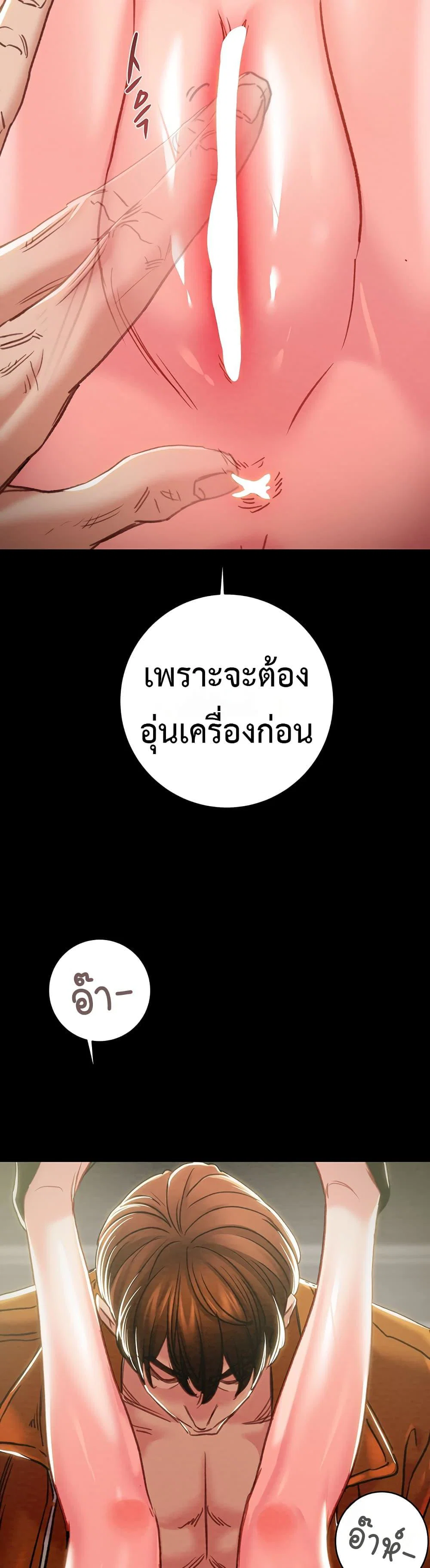 ชายผู้กลืนกิน ตอนที่ 79 หน้า 27 - โดจินแปลไทย