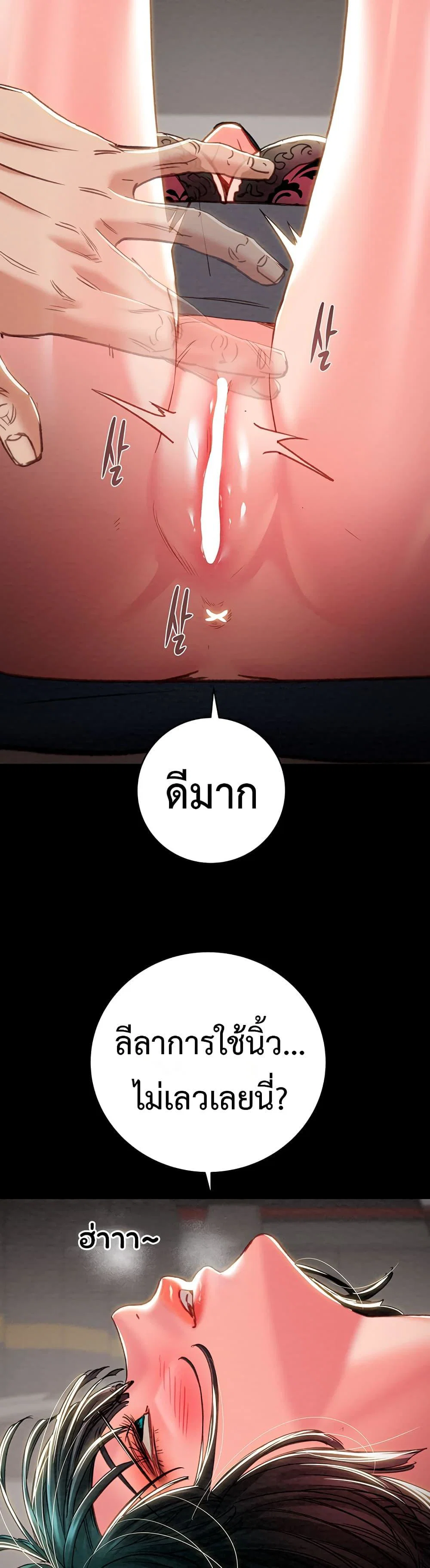 ชายผู้กลืนกิน ตอนที่ 79 หน้า 29 - โดจินแปลไทย