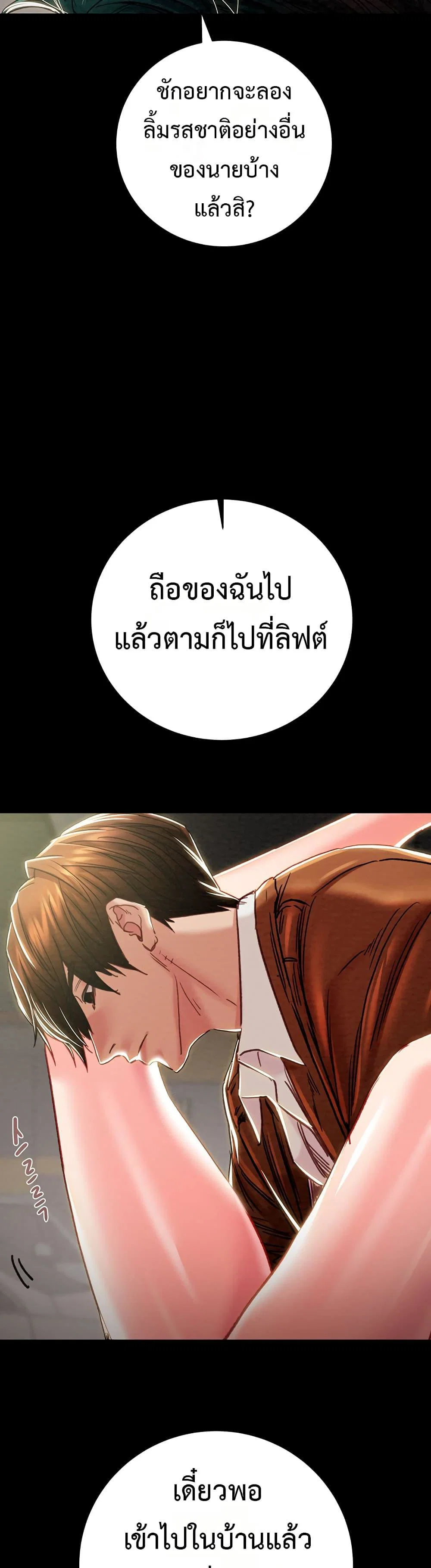 ชายผู้กลืนกิน ตอนที่ 79 หน้า 30 - โดจินแปลไทย