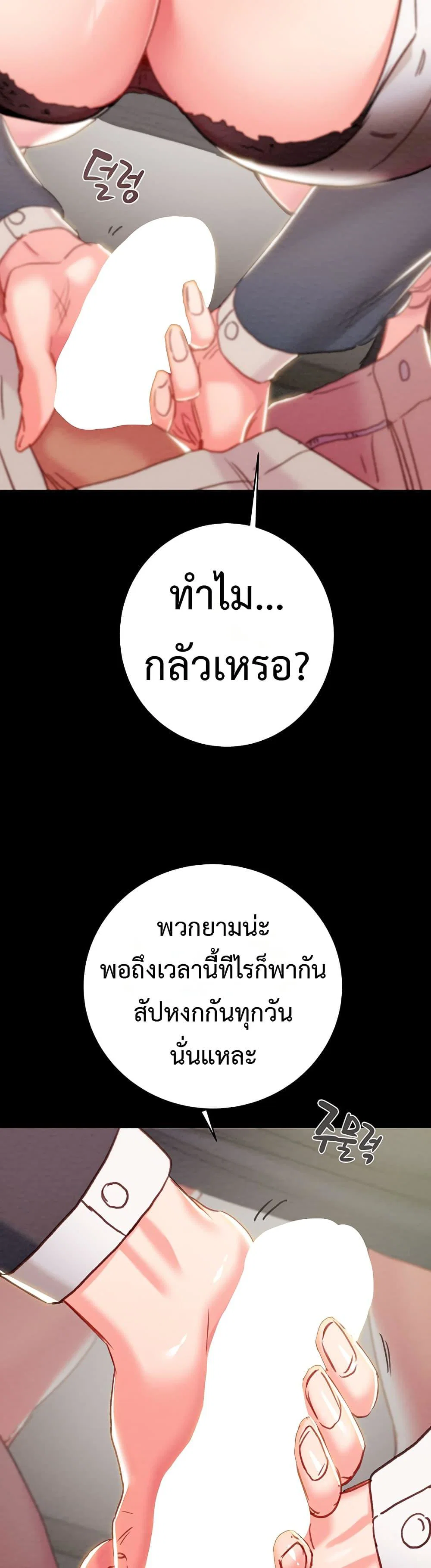 ชายผู้กลืนกิน ตอนที่ 79 หน้า 37 - โดจินแปลไทย