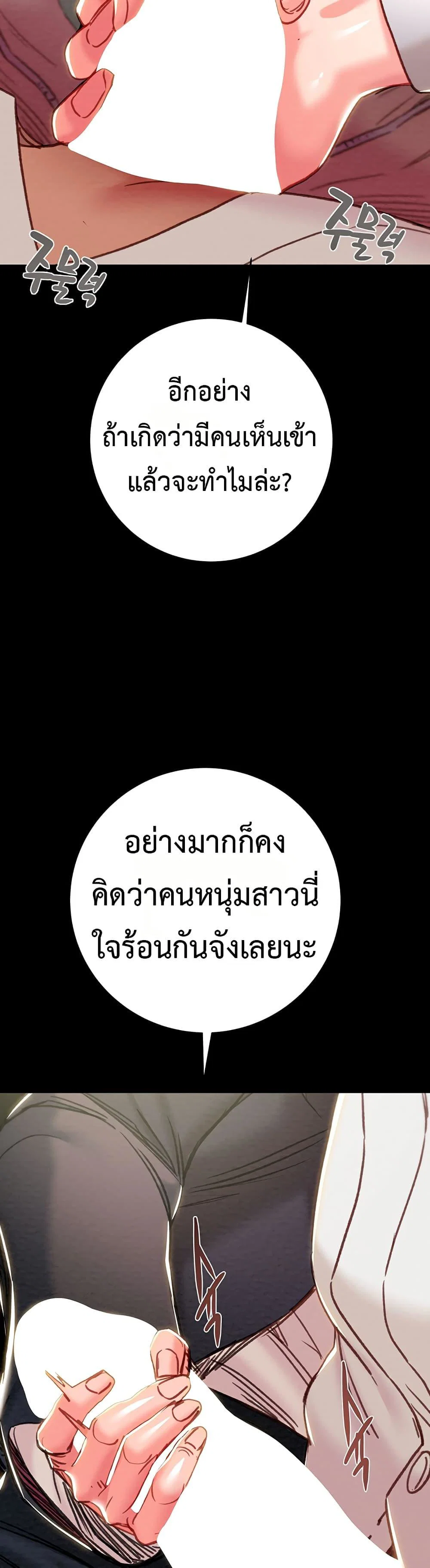 ชายผู้กลืนกิน ตอนที่ 79 หน้า 38 - โดจินแปลไทย