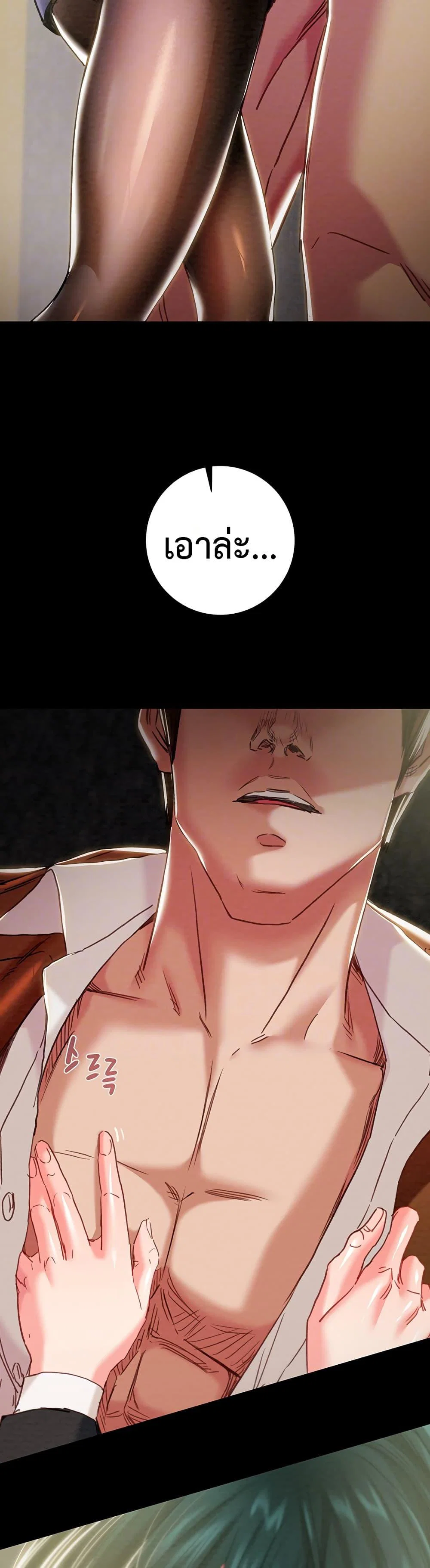ชายผู้กลืนกิน ตอนที่ 79 หน้า 8 - โดจินแปลไทย