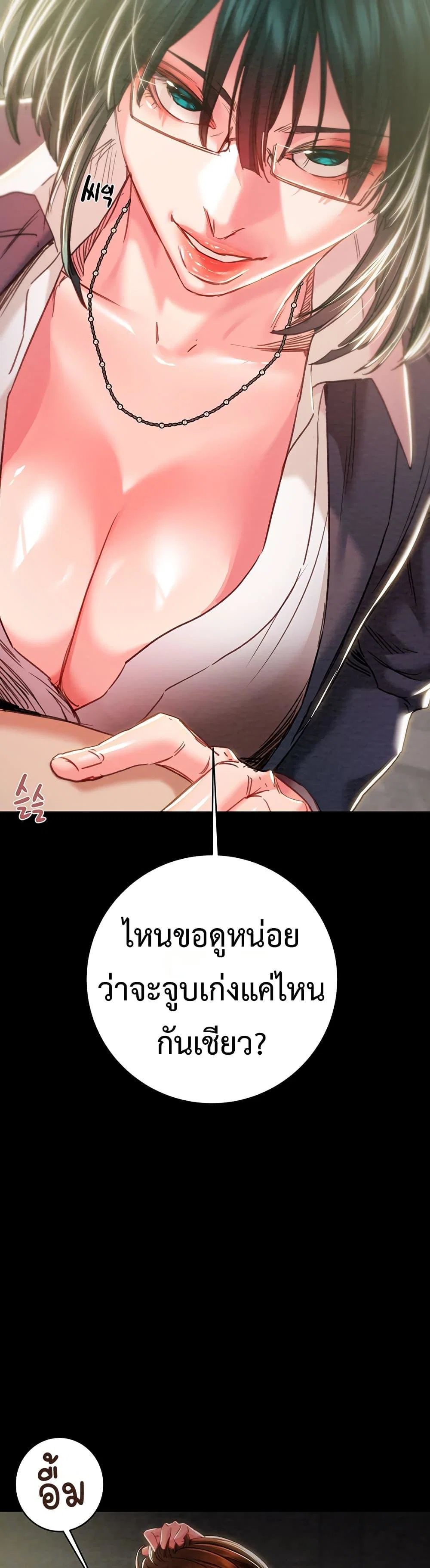 ชายผู้กลืนกิน ตอนที่ 79 หน้า 9 - โดจินแปลไทย