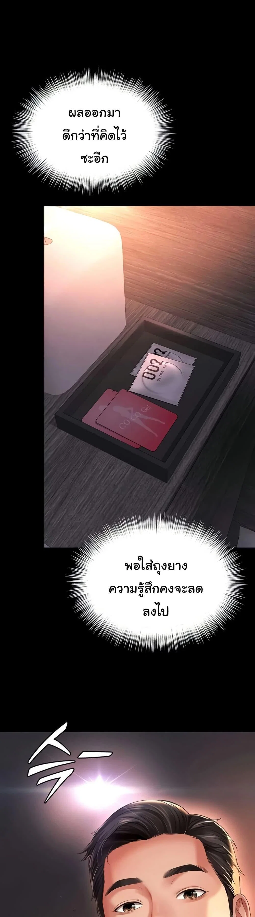 แม่และลูกสาวอาศัยอยู่ด้วยกัน ตอนที่ 11 หน้า 26 - โดจินแปลไทย