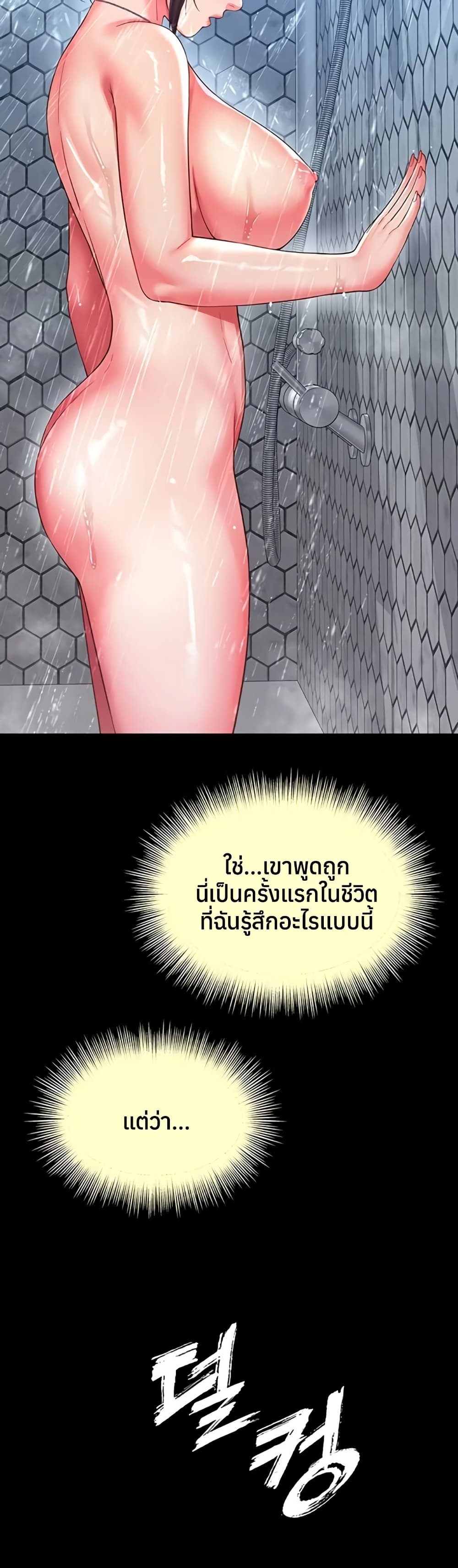 แม่และลูกสาวอาศัยอยู่ด้วยกัน ตอนที่ 12 หน้า 46 - โดจินแปลไทย