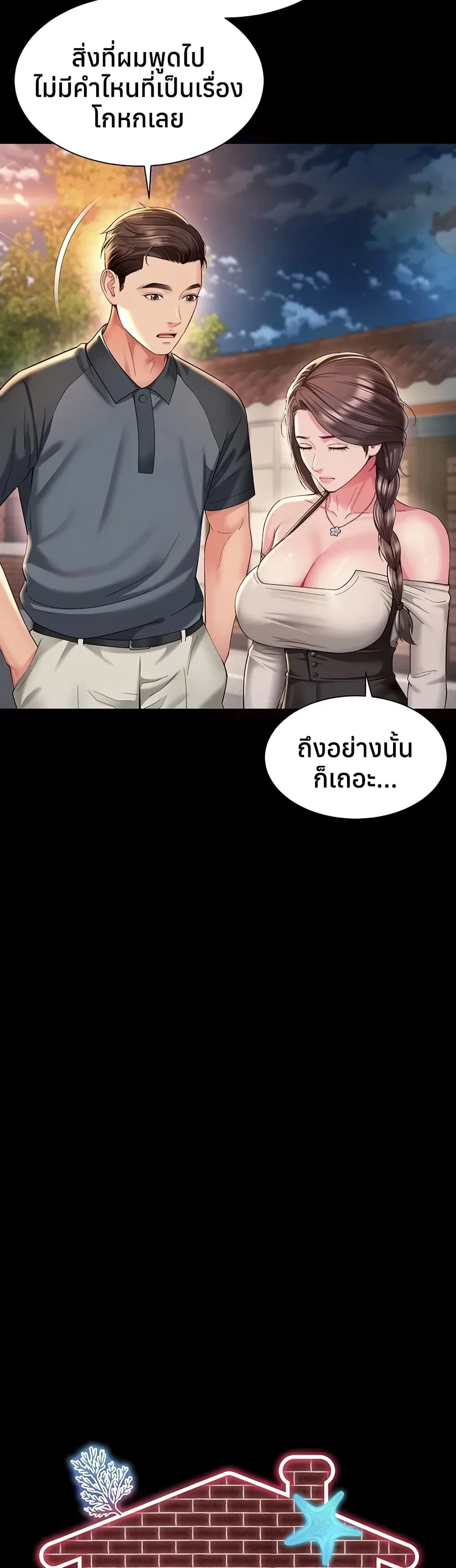 แม่และลูกสาวอาศัยอยู่ด้วยกัน ตอนที่ 14 หน้า 10 - โดจินแปลไทย
