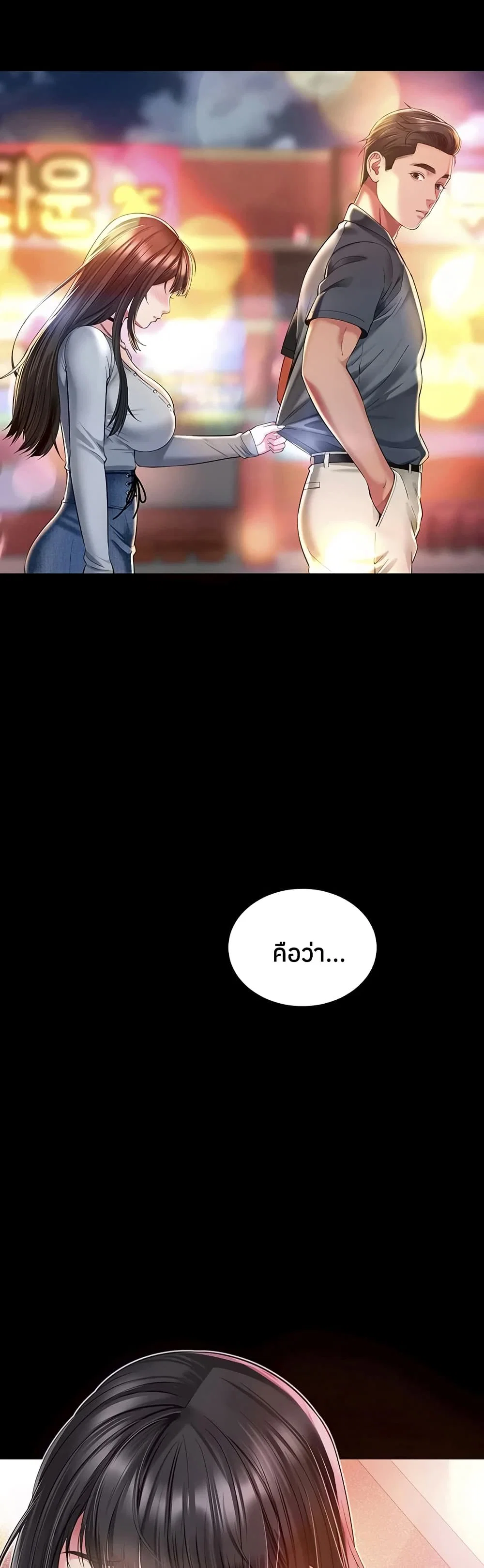 แม่และลูกสาวอาศัยอยู่ด้วยกัน ตอนที่ 15 หน้า 3 - โดจินแปลไทย