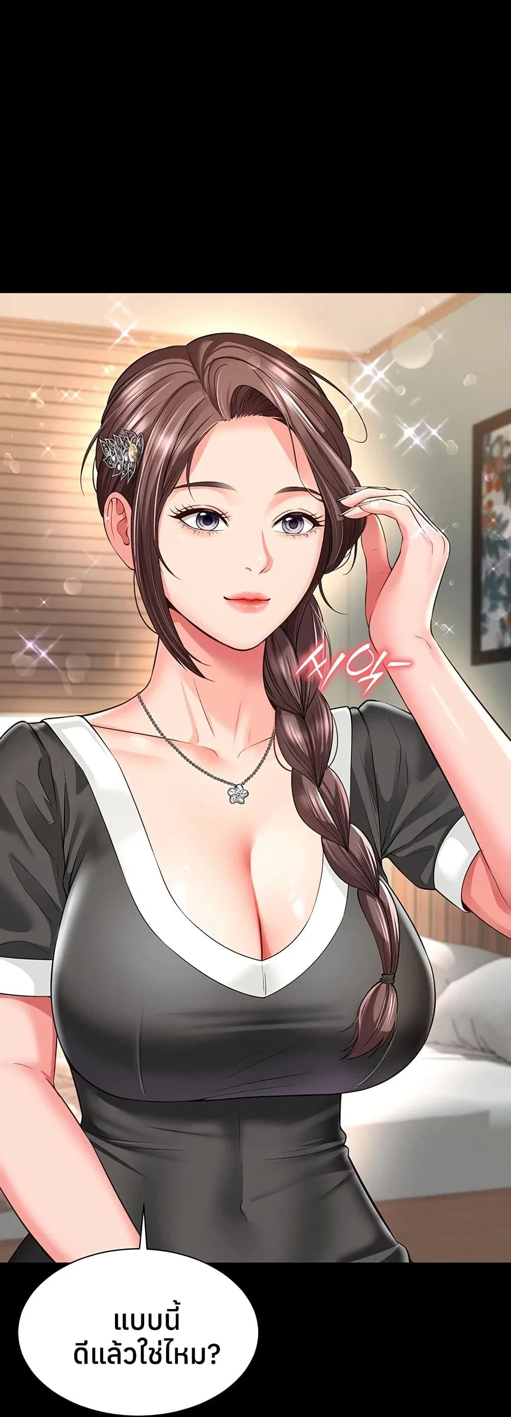 แม่และลูกสาวอาศัยอยู่ด้วยกัน ตอนที่ 17 หน้า 28 - โดจินแปลไทย