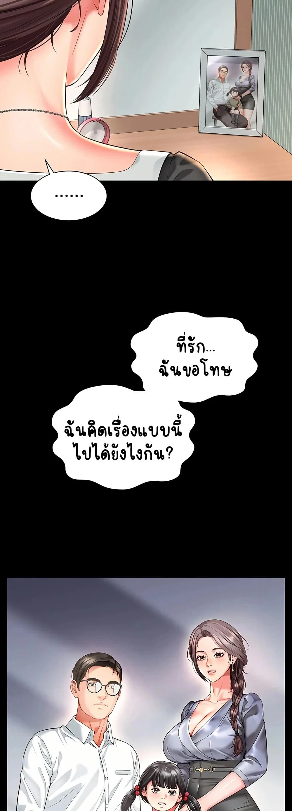 แม่และลูกสาวอาศัยอยู่ด้วยกัน ตอนที่ 17 หน้า 30 - โดจินแปลไทย