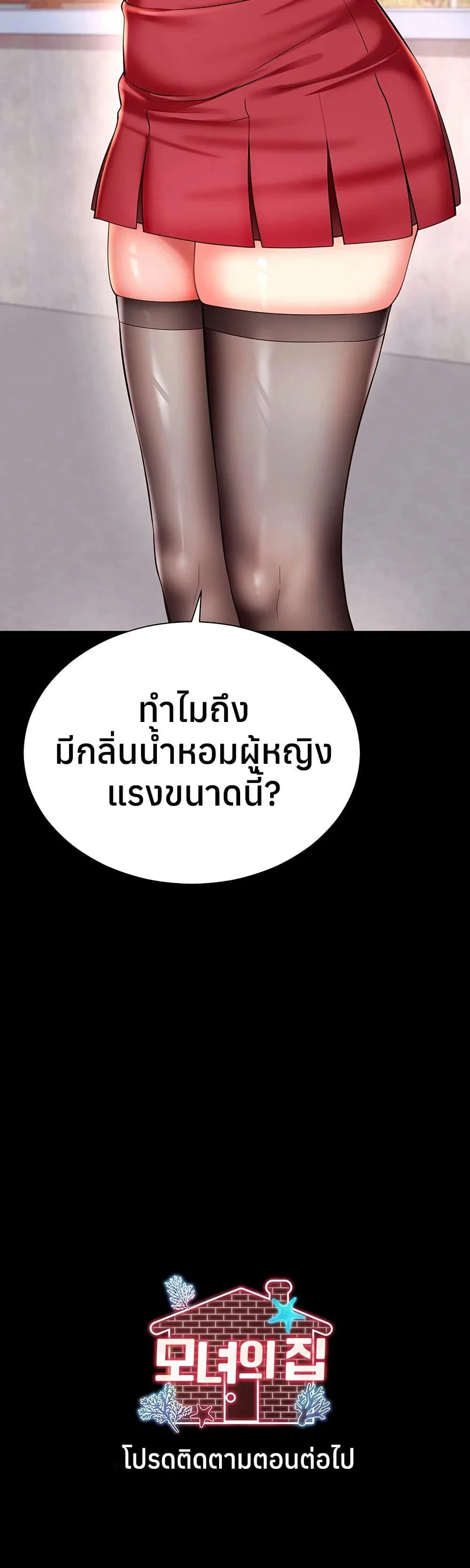 แม่และลูกสาวอาศัยอยู่ด้วยกัน ตอนที่ 18 หน้า 50 - โดจินแปลไทย