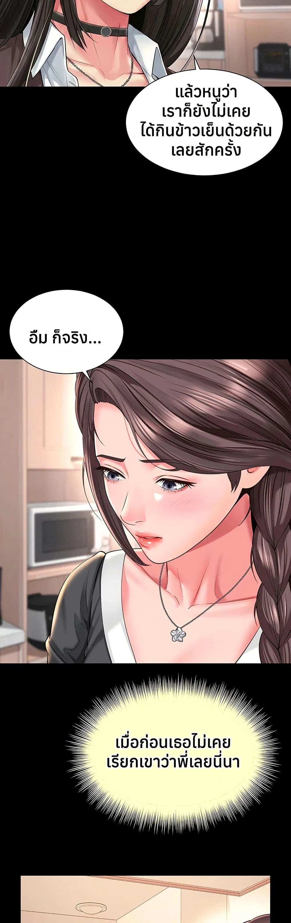 แม่และลูกสาวอาศัยอยู่ด้วยกัน ตอนที่ 19 หน้า 14 - โดจินแปลไทย