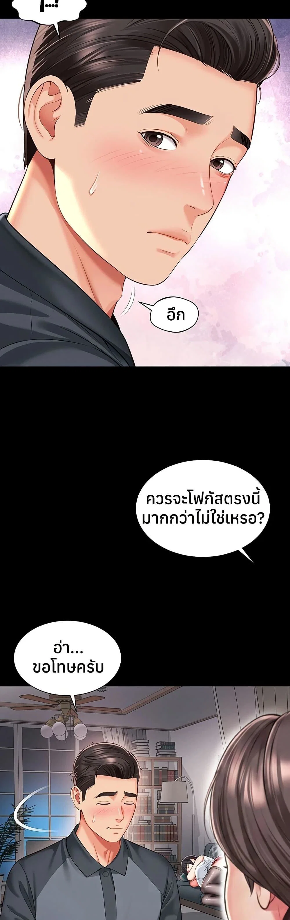 แม่และลูกสาวอาศัยอยู่ด้วยกัน ตอนที่ 19 หน้า 31 - โดจินแปลไทย