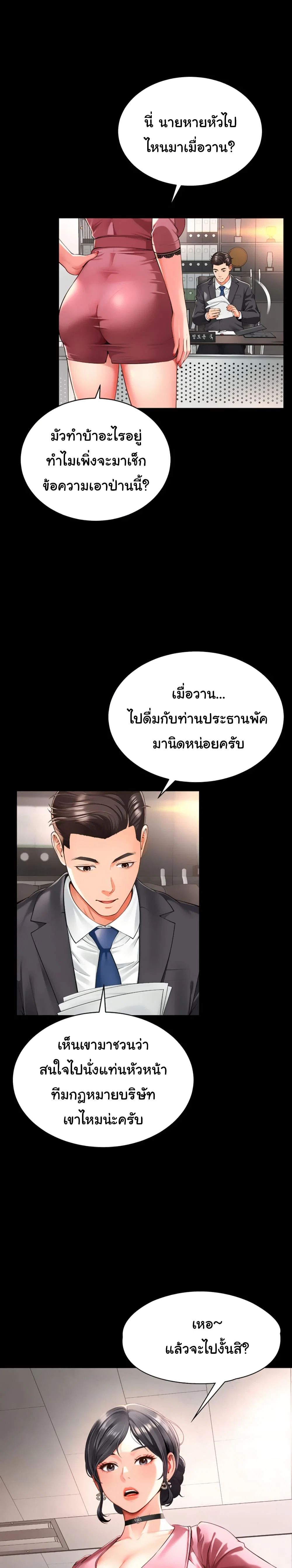 แม่และลูกสาวอาศัยอยู่ด้วยกัน ตอนที่ 2 หน้า 25 - โดจินแปลไทย