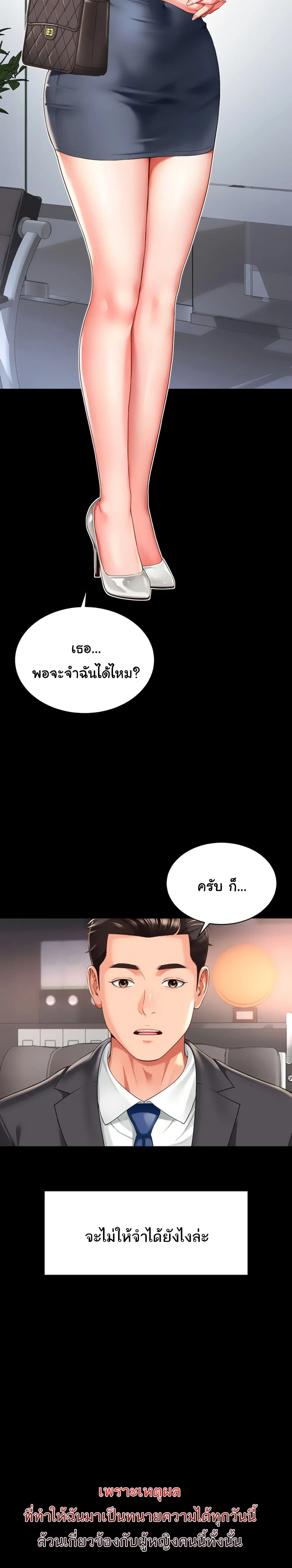 แม่และลูกสาวอาศัยอยู่ด้วยกัน ตอนที่ 2 หน้า 29 - โดจินแปลไทย