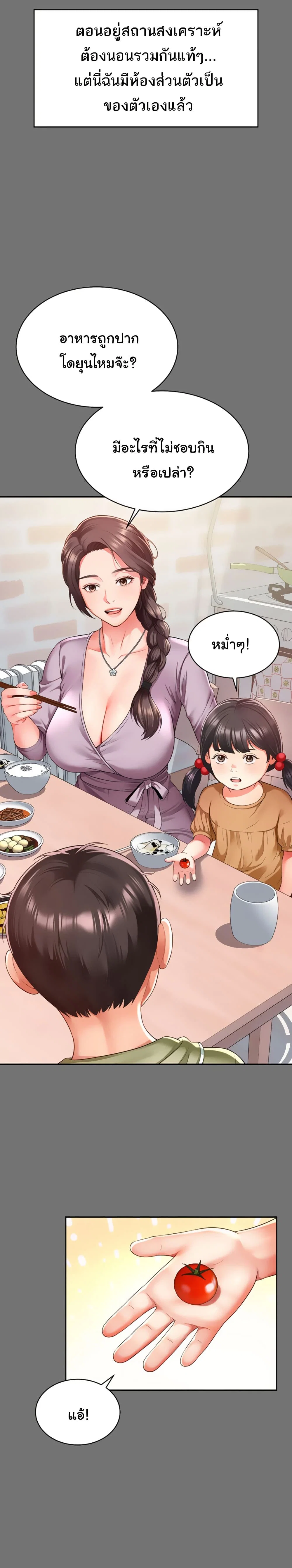 แม่และลูกสาวอาศัยอยู่ด้วยกัน ตอนที่ 2 หน้า 38 - โดจินแปลไทย