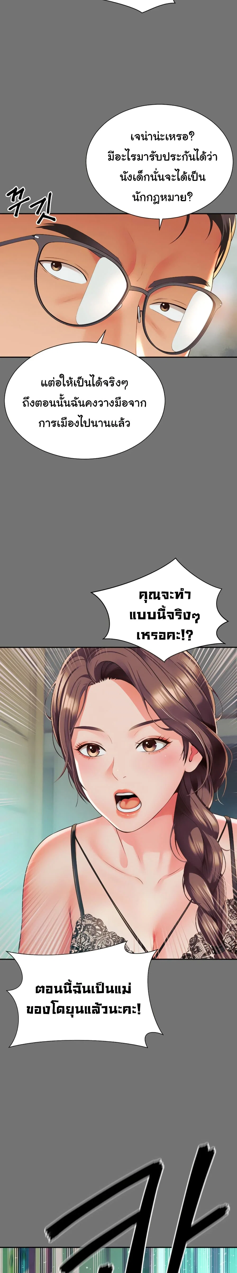 แม่และลูกสาวอาศัยอยู่ด้วยกัน ตอนที่ 2 หน้า 44 - โดจินแปลไทย