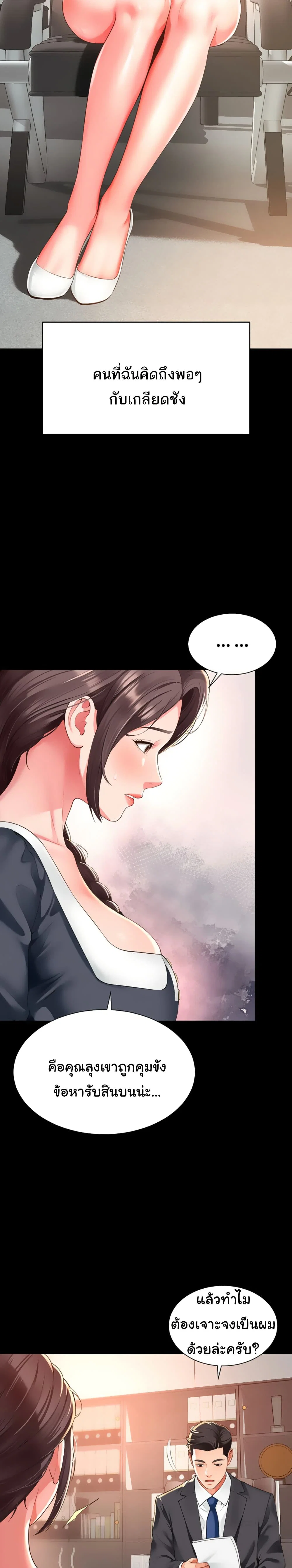 แม่และลูกสาวอาศัยอยู่ด้วยกัน ตอนที่ 2 หน้า 52 - โดจินแปลไทย