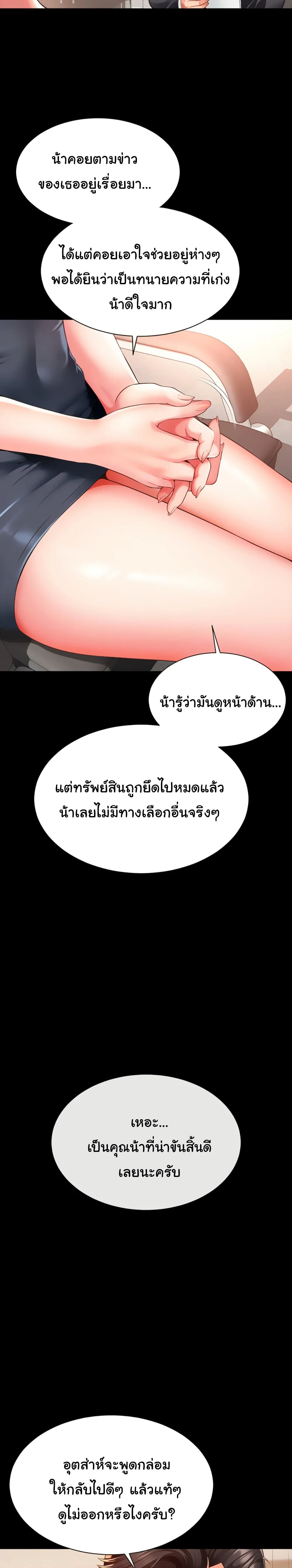 แม่และลูกสาวอาศัยอยู่ด้วยกัน ตอนที่ 2 หน้า 53 - โดจินแปลไทย