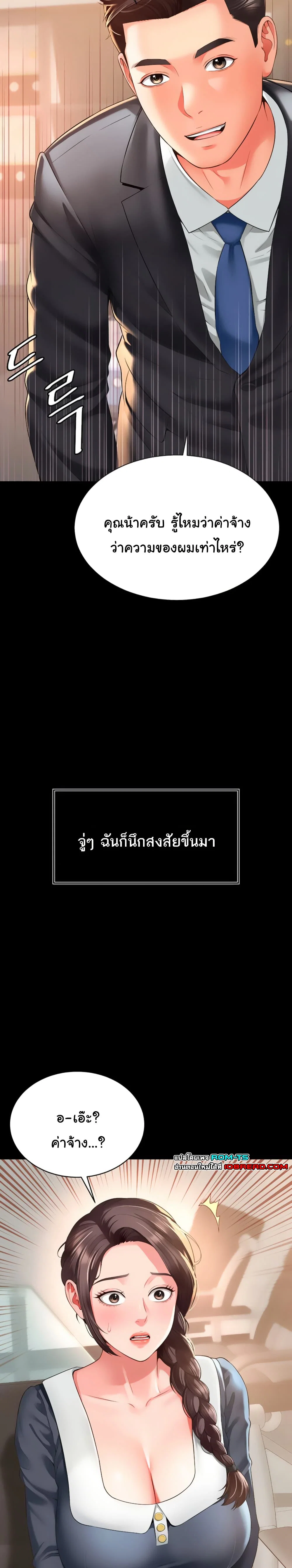 แม่และลูกสาวอาศัยอยู่ด้วยกัน ตอนที่ 2 หน้า 54 - โดจินแปลไทย
