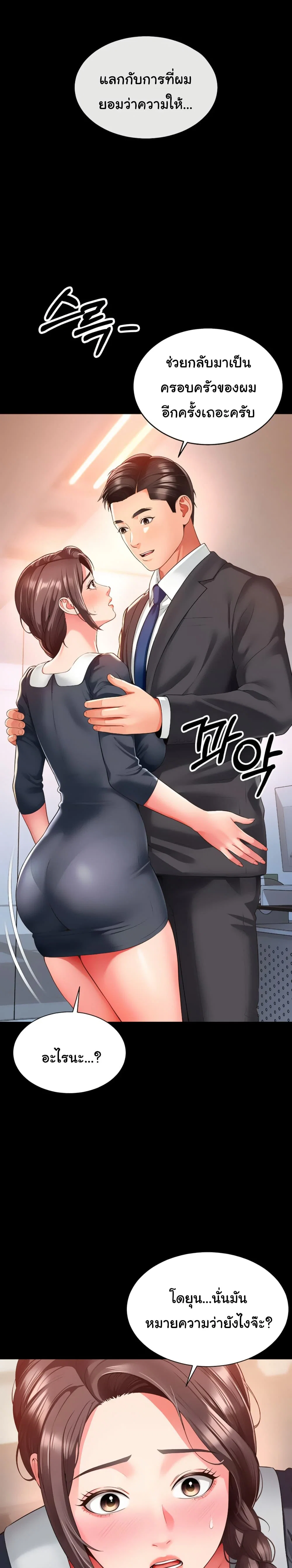 แม่และลูกสาวอาศัยอยู่ด้วยกัน ตอนที่ 2 หน้า 57 - โดจินแปลไทย