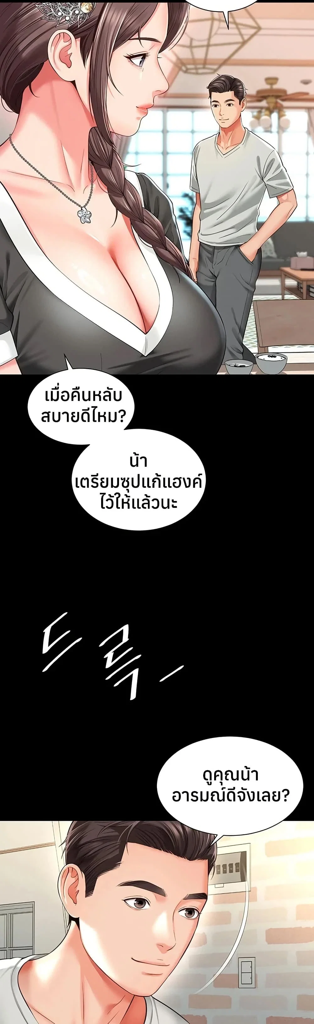 แม่และลูกสาวอาศัยอยู่ด้วยกัน ตอนที่ 21 หน้า 44 - โดจินแปลไทย