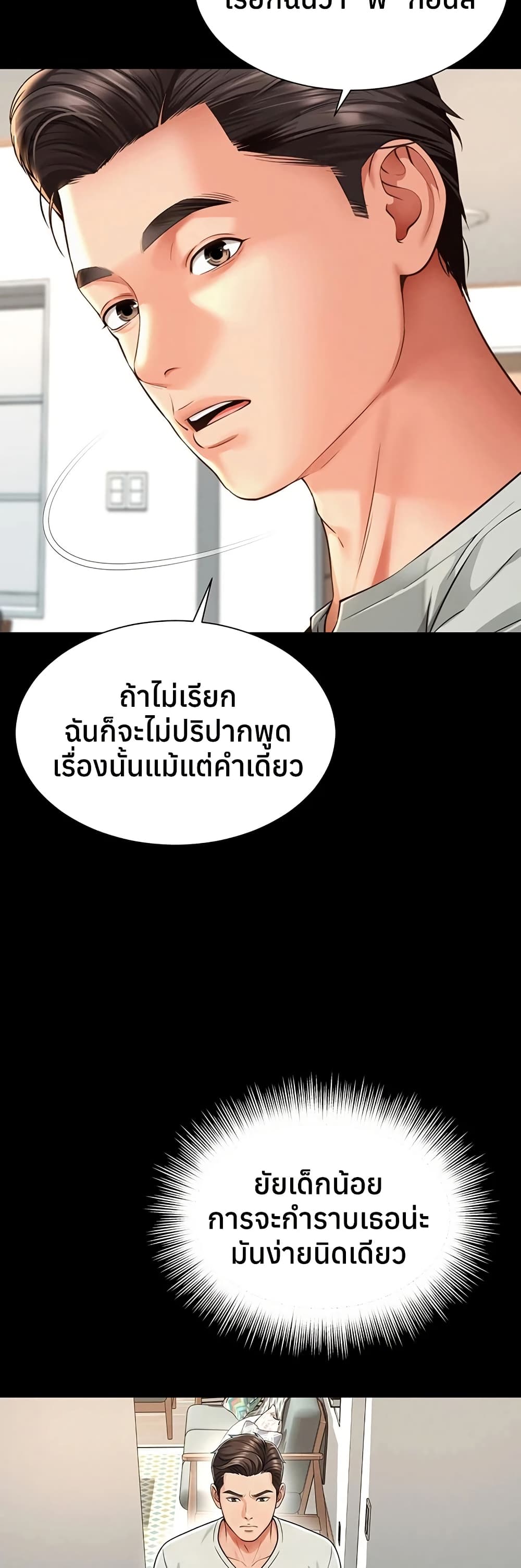 แม่และลูกสาวอาศัยอยู่ด้วยกัน ตอนที่ 22 หน้า 12 - โดจินแปลไทย
