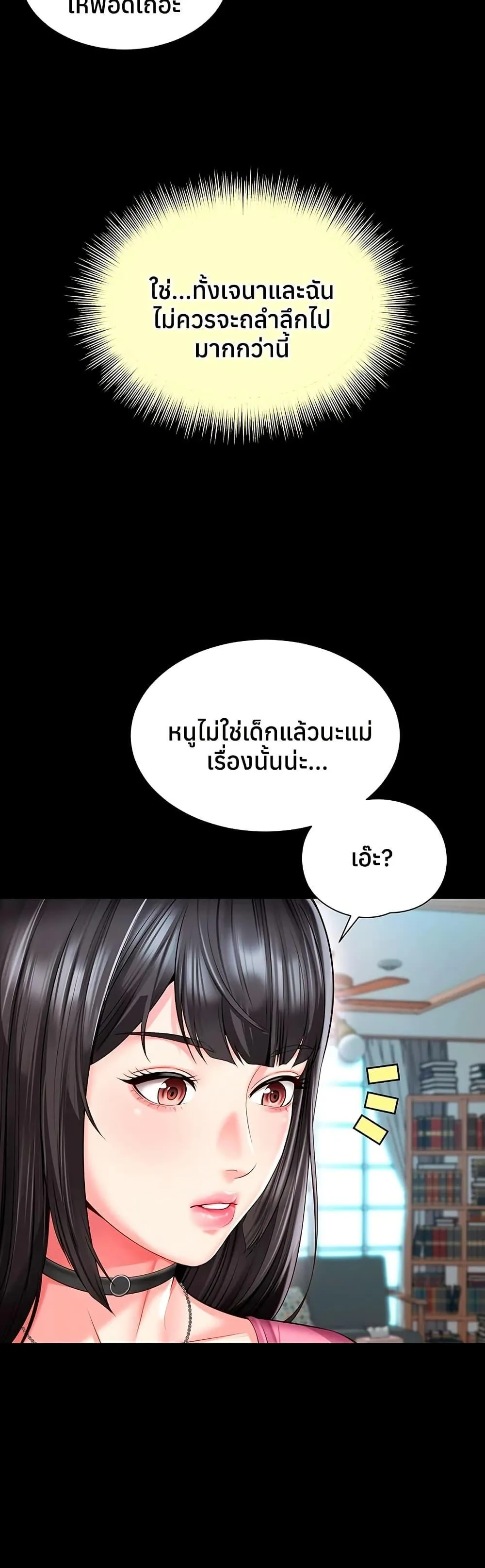แม่และลูกสาวอาศัยอยู่ด้วยกัน ตอนที่ 26 หน้า 25 - โดจินแปลไทย