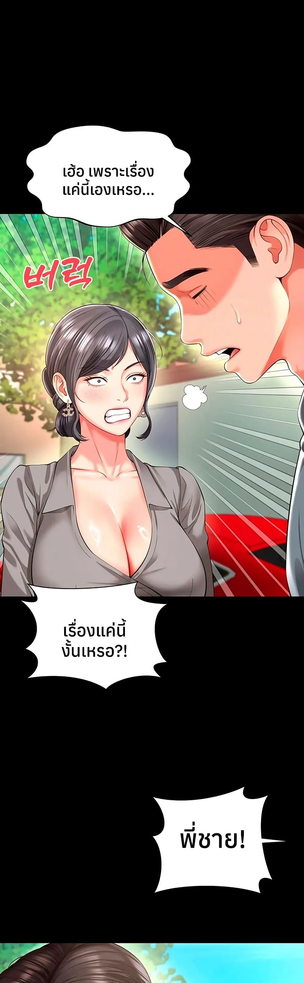 แม่และลูกสาวอาศัยอยู่ด้วยกัน ตอนที่ 26 หน้า 31 - โดจินแปลไทย