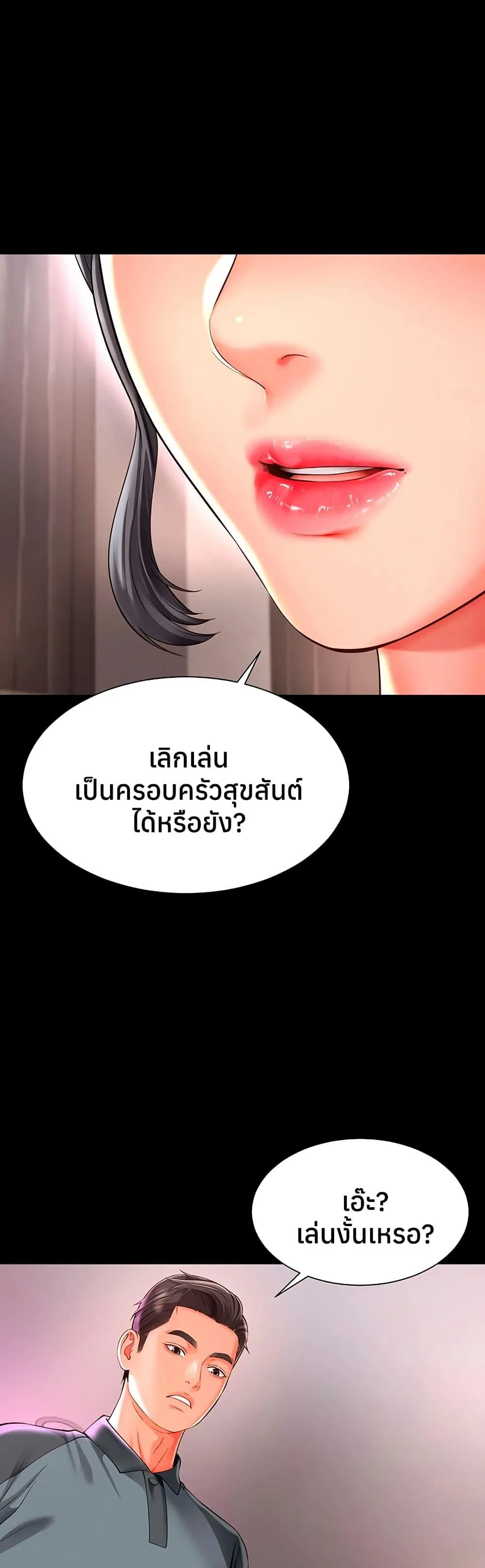แม่และลูกสาวอาศัยอยู่ด้วยกัน ตอนที่ 26 หน้า 46 - โดจินแปลไทย