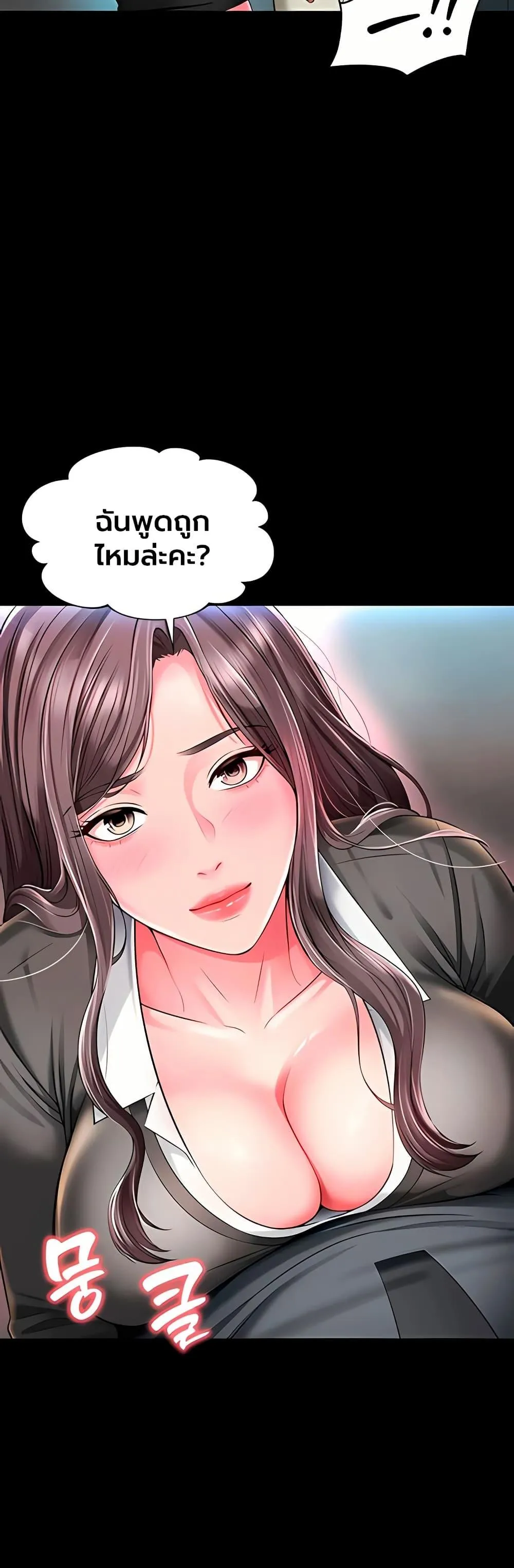 แม่และลูกสาวอาศัยอยู่ด้วยกัน ตอนที่ 29 หน้า 20 - โดจินแปลไทย