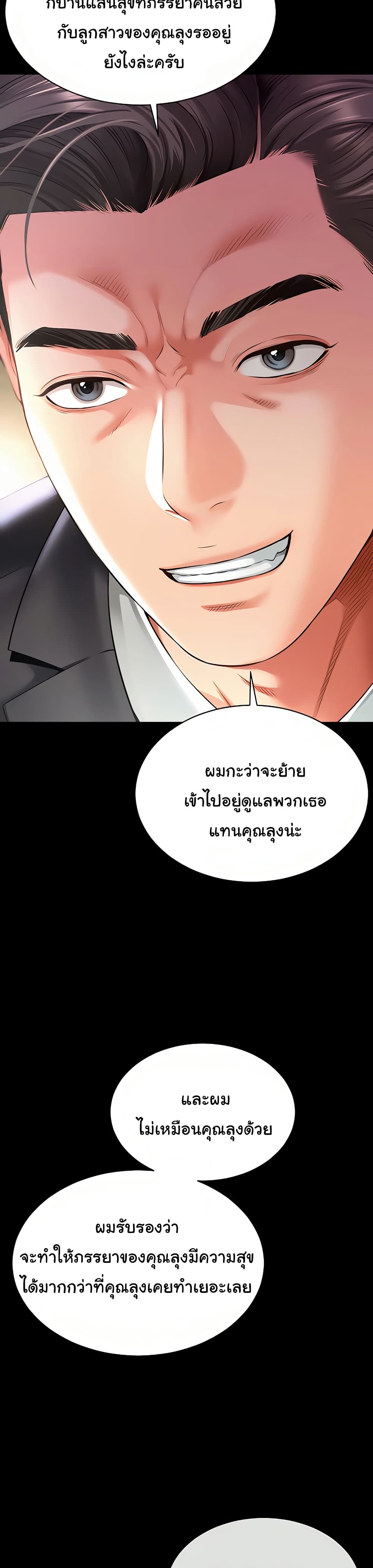แม่และลูกสาวอาศัยอยู่ด้วยกัน ตอนที่ 3 หน้า 20 - โดจินแปลไทย