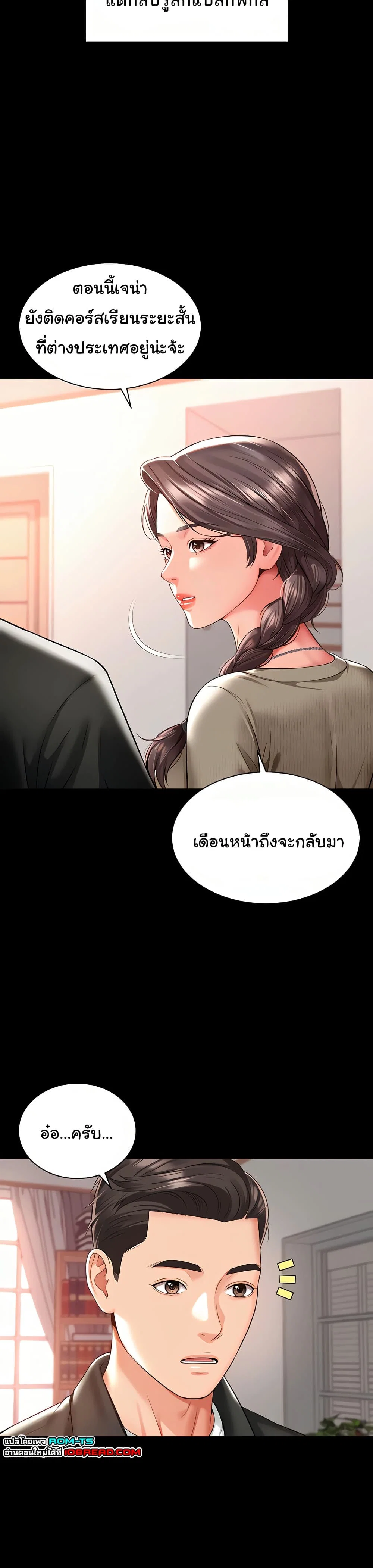 แม่และลูกสาวอาศัยอยู่ด้วยกัน ตอนที่ 3 หน้า 31 - โดจินแปลไทย