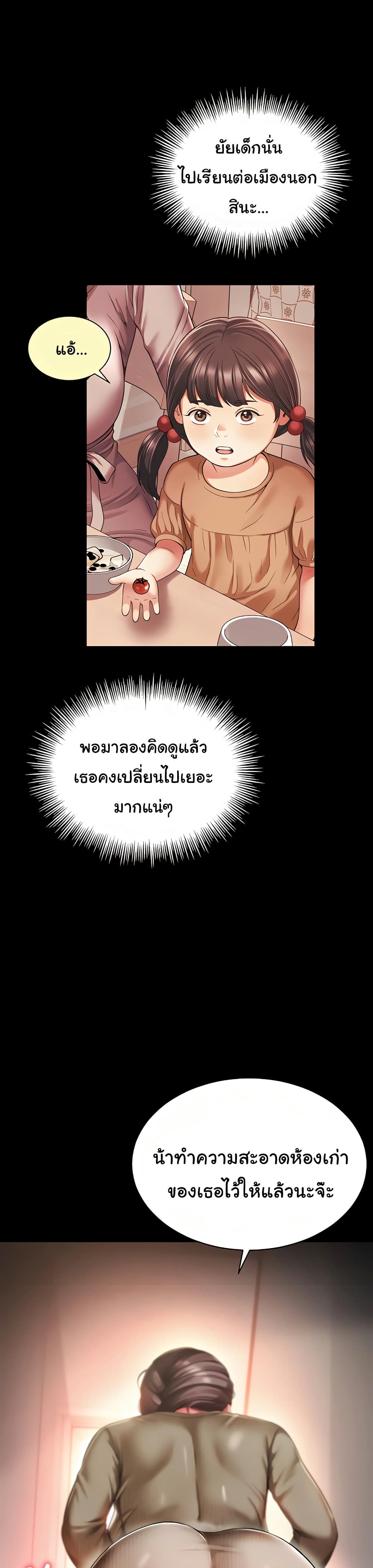 แม่และลูกสาวอาศัยอยู่ด้วยกัน ตอนที่ 3 หน้า 32 - โดจินแปลไทย