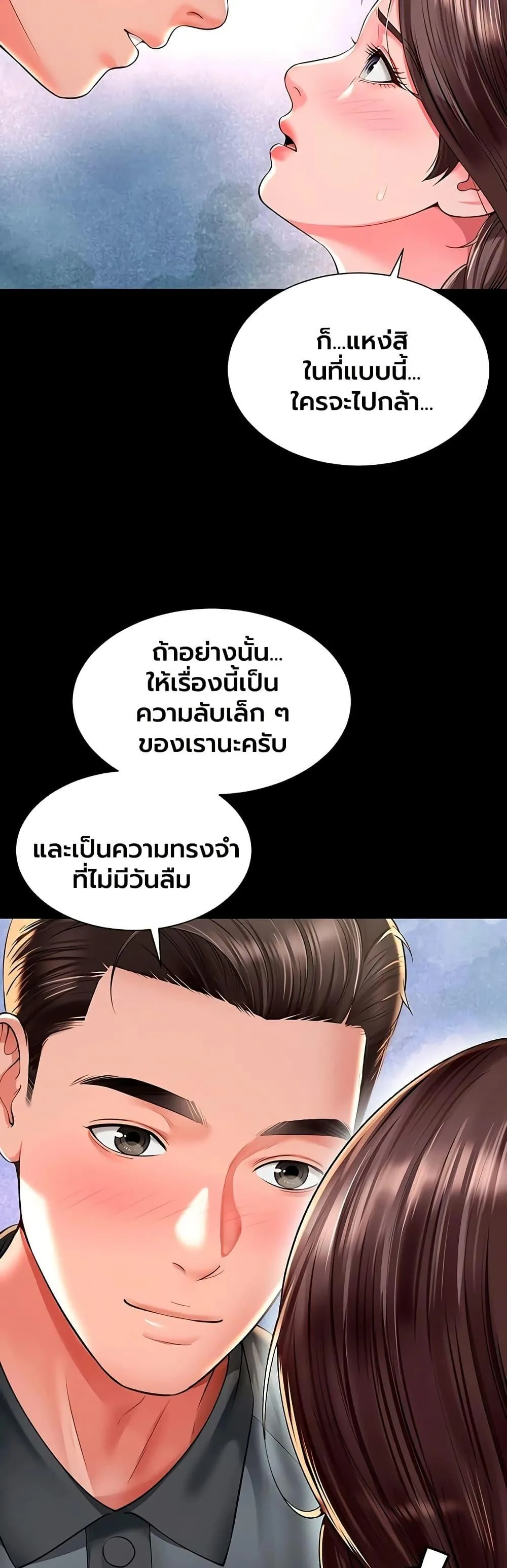 แม่และลูกสาวอาศัยอยู่ด้วยกัน ตอนที่ 30 หน้า 10 - โดจินแปลไทย