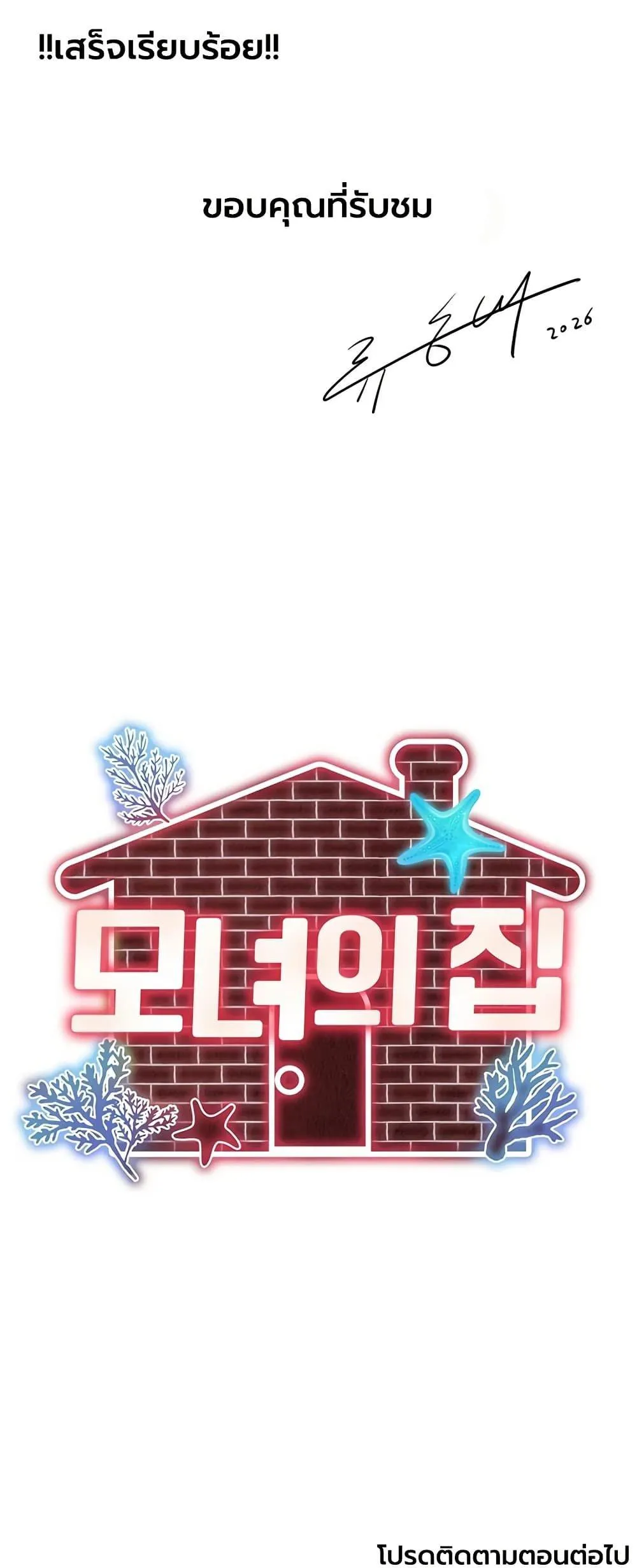 แม่และลูกสาวอาศัยอยู่ด้วยกัน ตอนที่ 31 หน้า 10 - โดจินแปลไทย