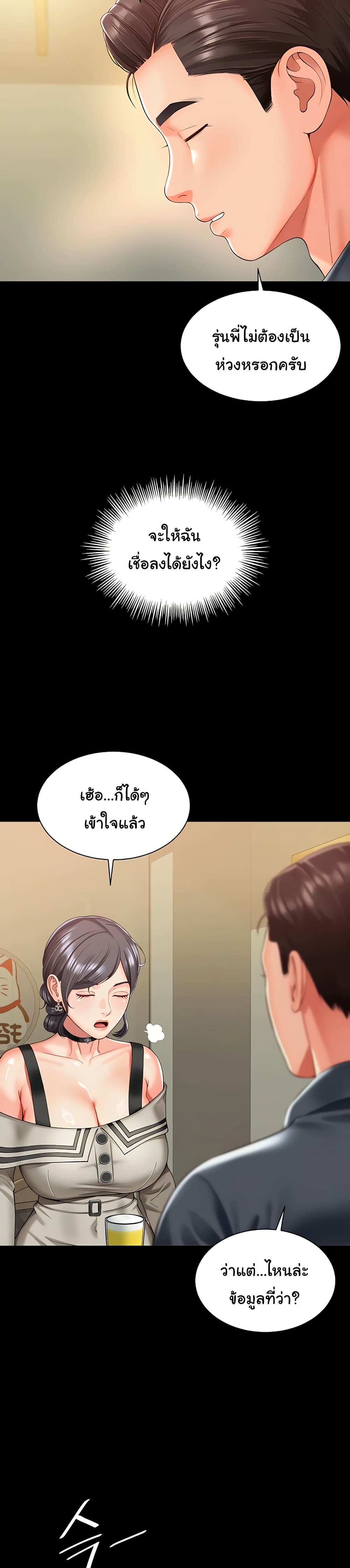 แม่และลูกสาวอาศัยอยู่ด้วยกัน ตอนที่ 4 หน้า 29 - โดจินแปลไทย