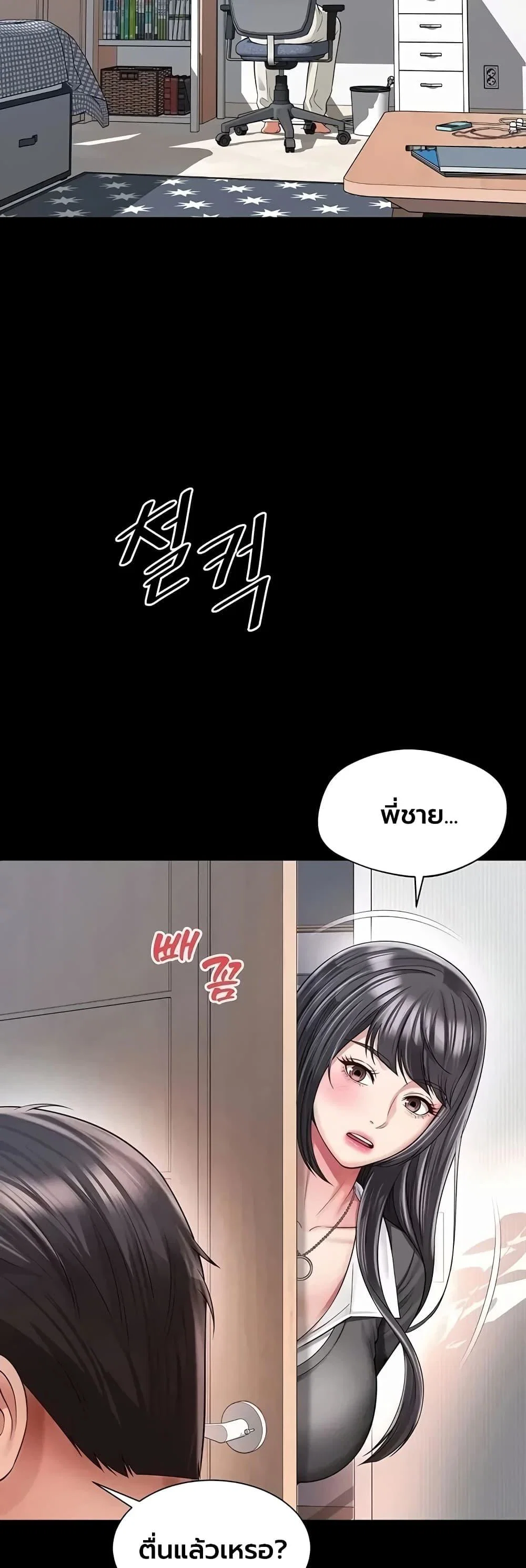 แม่และลูกสาวอาศัยอยู่ด้วยกัน ตอนที่ 46 หน้า 23 - โดจินแปลไทย