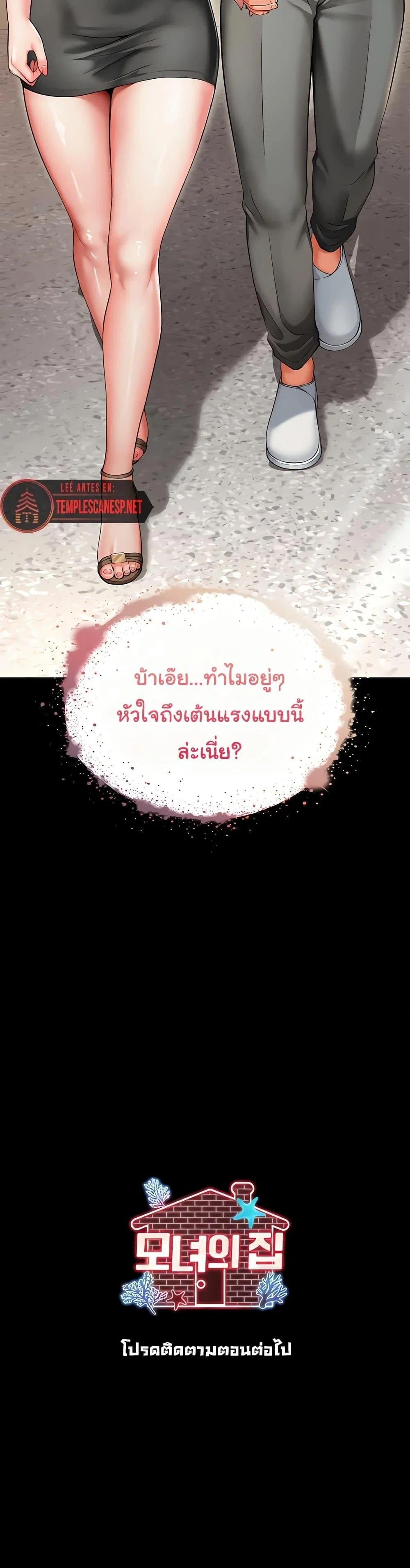 แม่และลูกสาวอาศัยอยู่ด้วยกัน ตอนที่ 5 หน้า 50 - โดจินแปลไทย