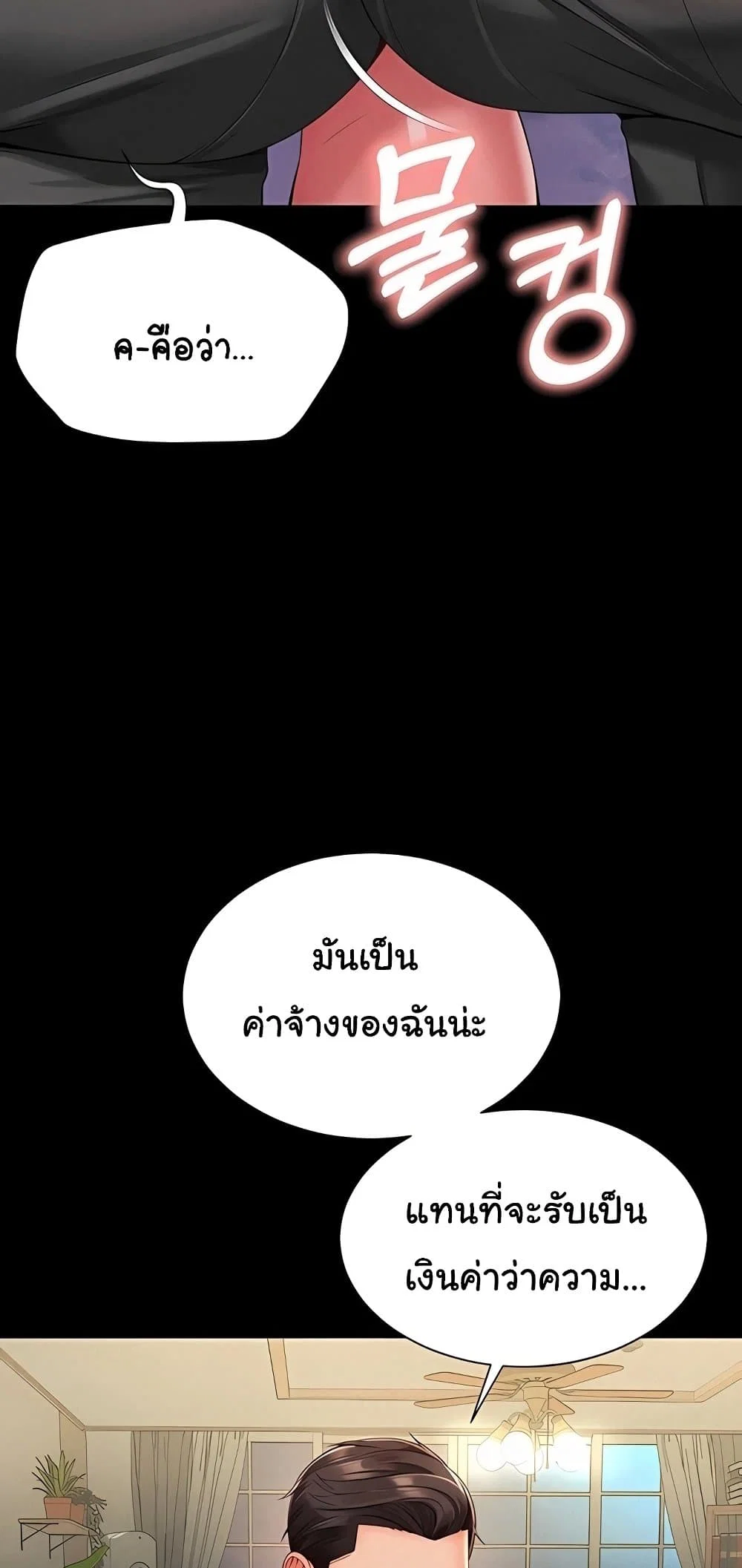 แม่และลูกสาวอาศัยอยู่ด้วยกัน ตอนที่ 9 หน้า 27 - โดจินแปลไทย