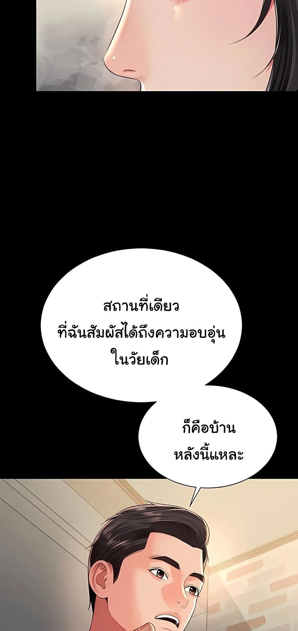 แม่และลูกสาวอาศัยอยู่ด้วยกัน ตอนที่ 9 หน้า 29 - โดจินแปลไทย