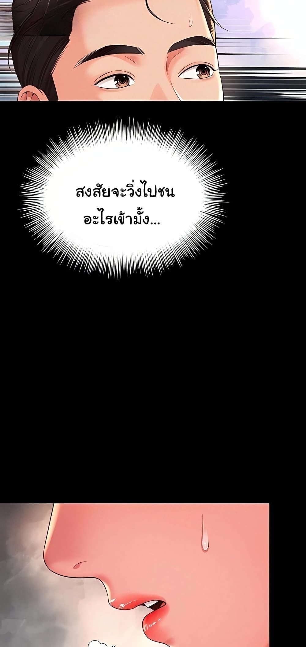 แม่และลูกสาวอาศัยอยู่ด้วยกัน ตอนที่ 9 หน้า 43 - โดจินแปลไทย