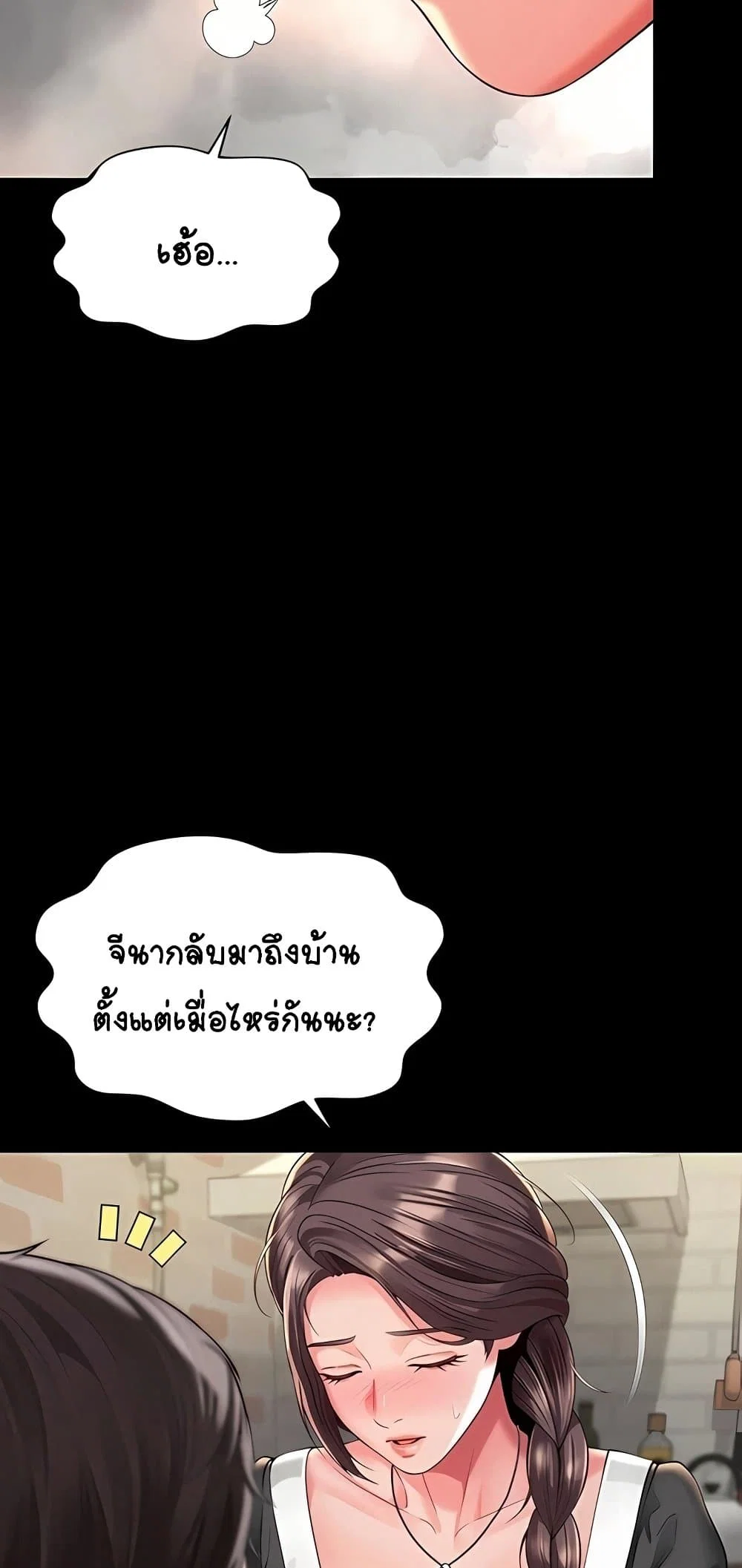 แม่และลูกสาวอาศัยอยู่ด้วยกัน ตอนที่ 9 หน้า 44 - โดจินแปลไทย