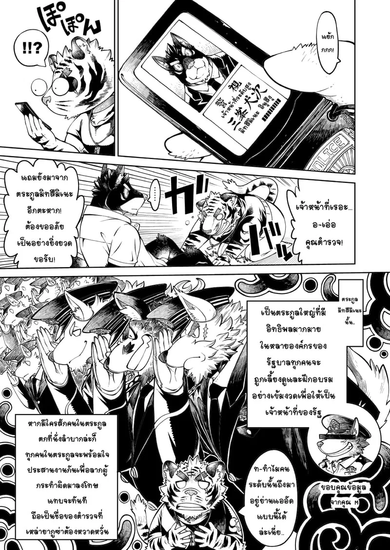  Tokyo Kemono Joujikyoku - Sex And The Furry ตอนที่ 1 หน้า 12 - โดจินแปลไทย