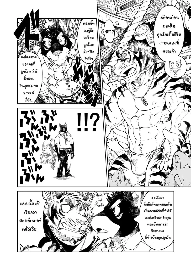  Tokyo Kemono Joujikyoku - Sex And The Furry ตอนที่ 1 หน้า 13 - โดจินแปลไทย