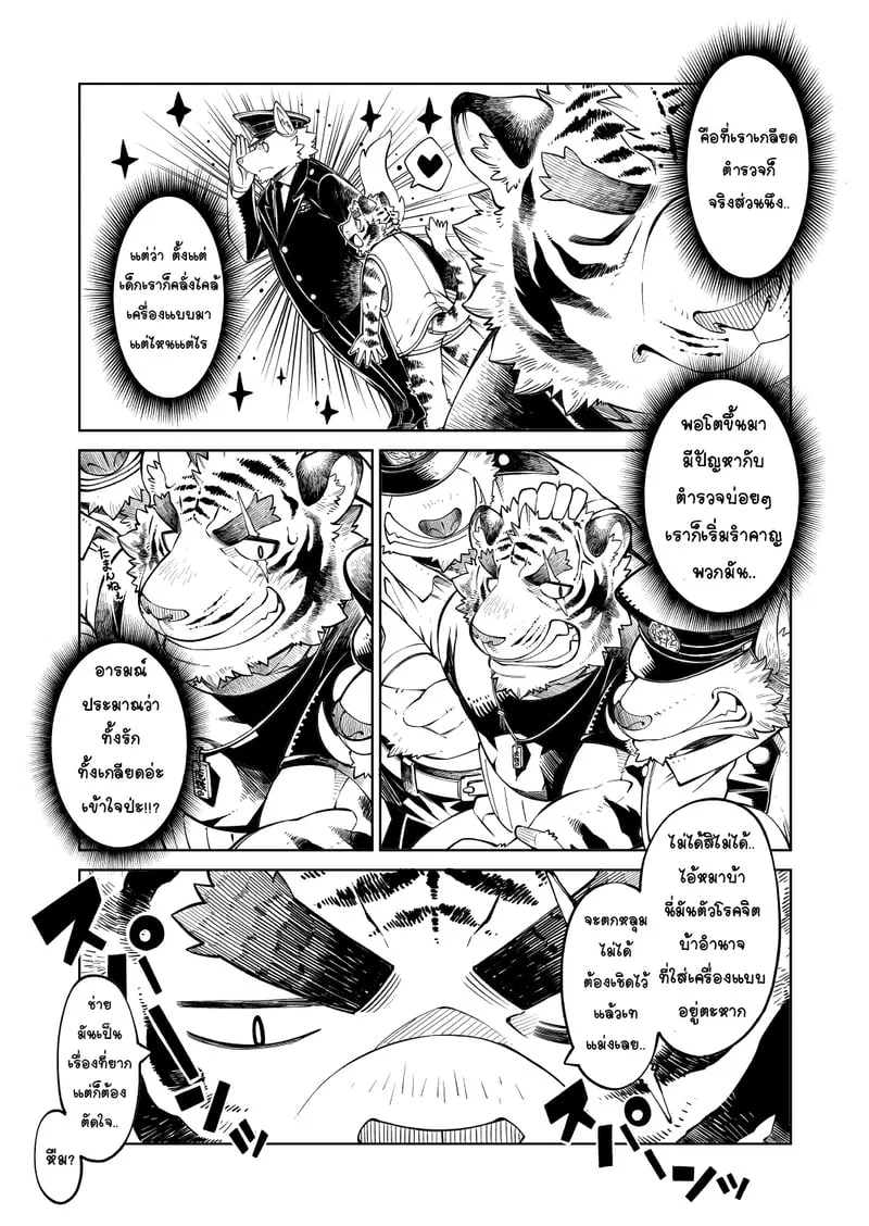  Tokyo Kemono Joujikyoku - Sex And The Furry ตอนที่ 1 หน้า 16 - โดจินแปลไทย