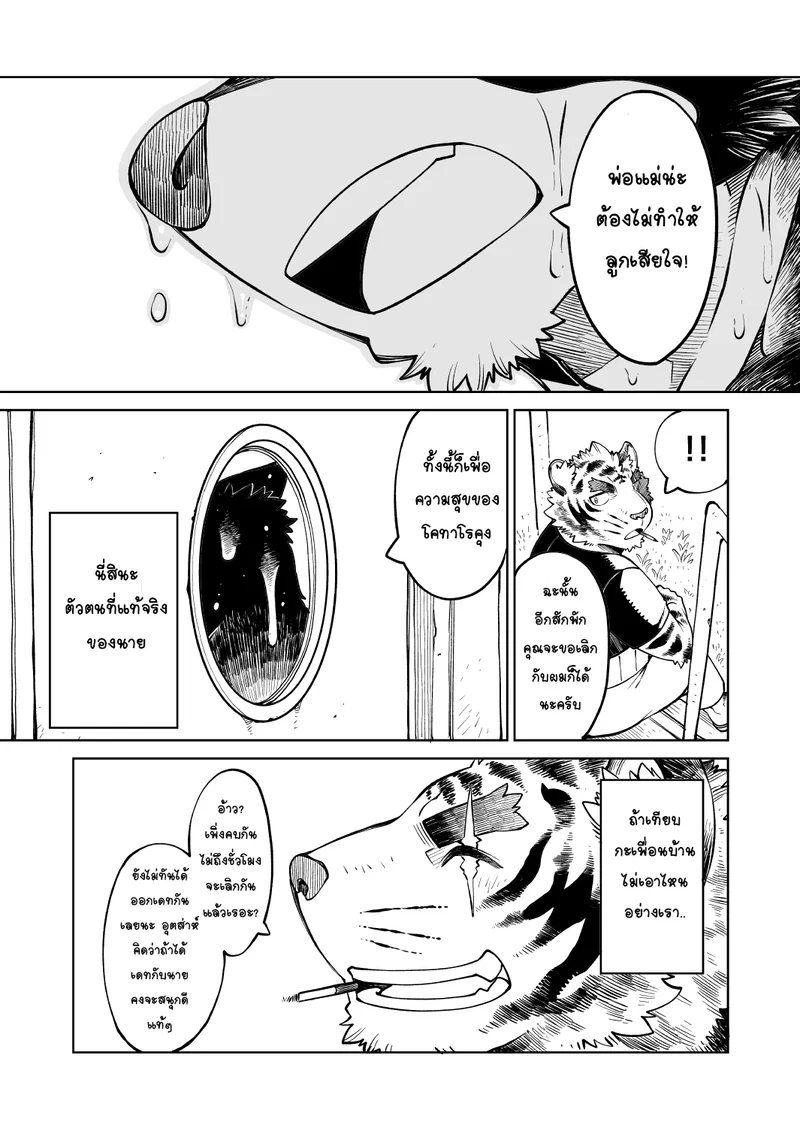  Tokyo Kemono Joujikyoku - Sex And The Furry ตอนที่ 1 หน้า 30 - โดจินแปลไทย