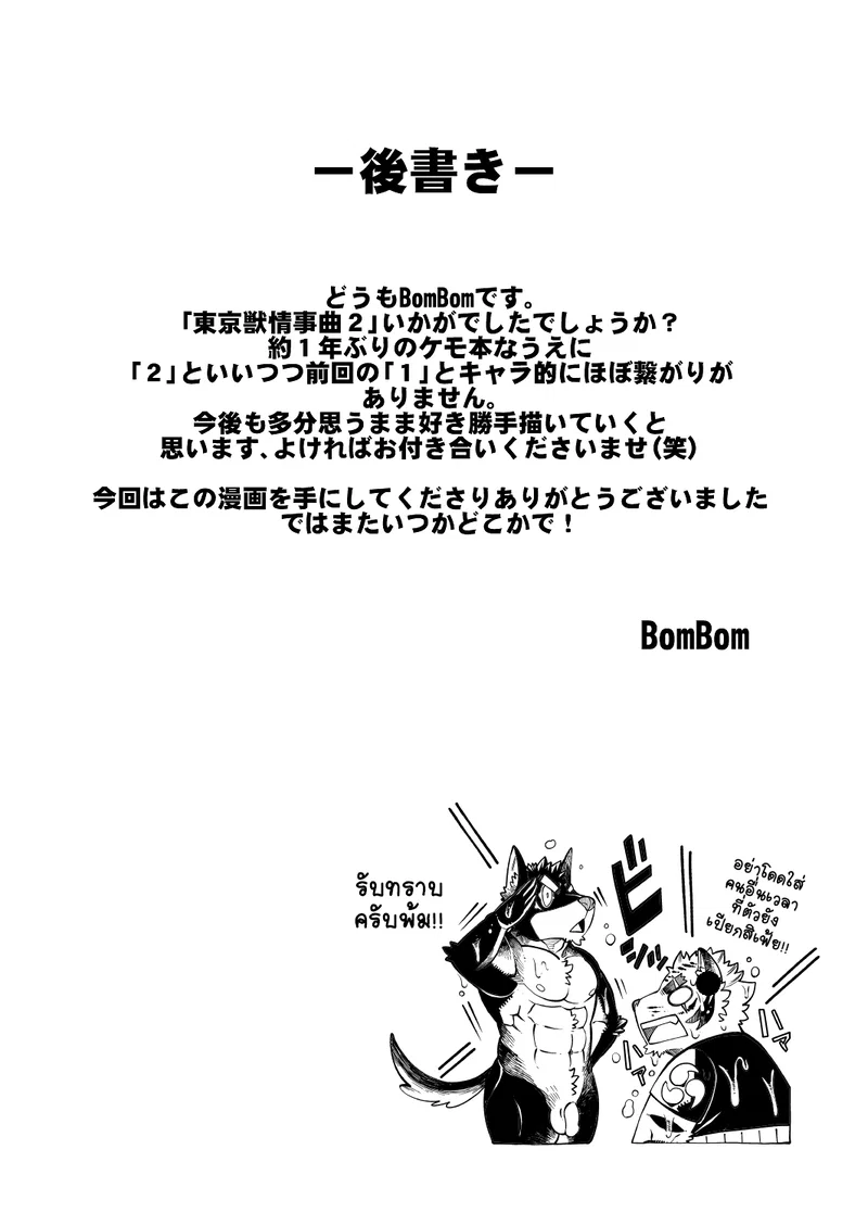  Tokyo Kemono Joujikyoku - Sex And The Furry ตอนที่ 1 หน้า 32 - โดจินแปลไทย