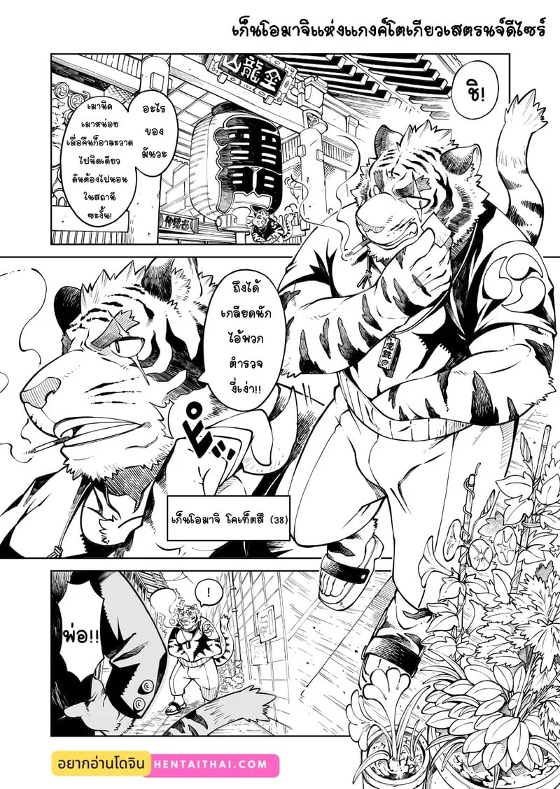  Tokyo Kemono Joujikyoku - Sex And The Furry ตอนที่ 1 หน้า 4 - โดจินแปลไทย