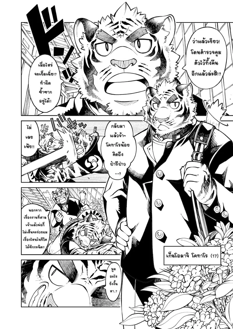  Tokyo Kemono Joujikyoku - Sex And The Furry ตอนที่ 1 หน้า 5 - โดจินแปลไทย