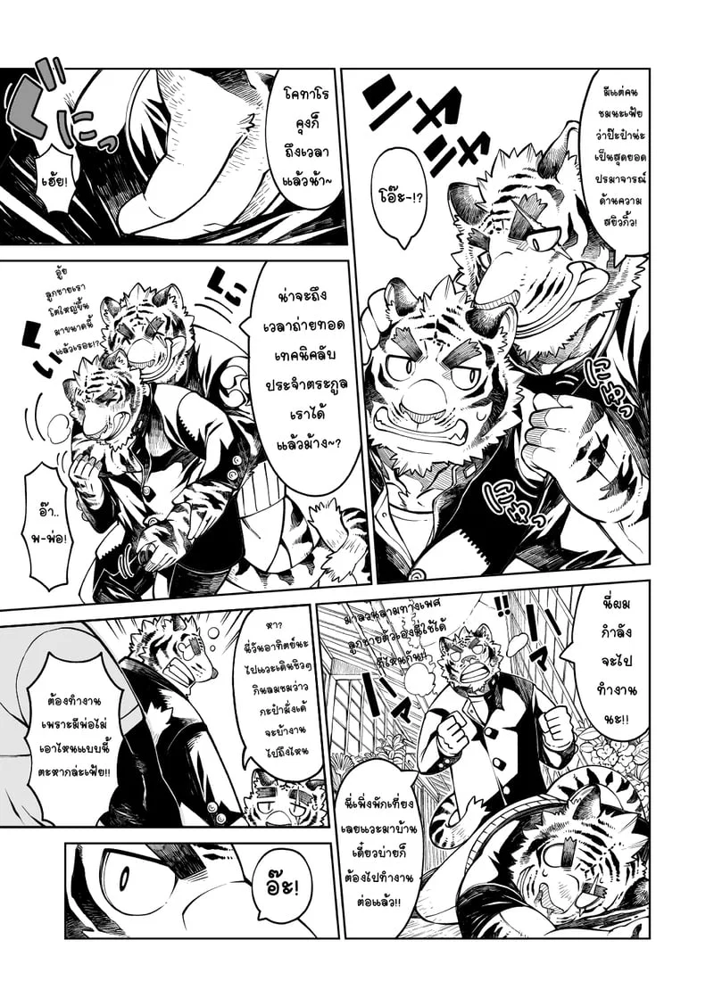  Tokyo Kemono Joujikyoku - Sex And The Furry ตอนที่ 1 หน้า 6 - โดจินแปลไทย
